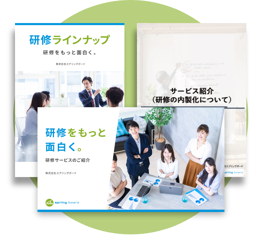 一括請求（会社説明資料・研修ラインナップ・内製化について）