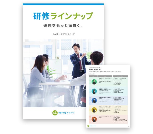 研修ラインナップ